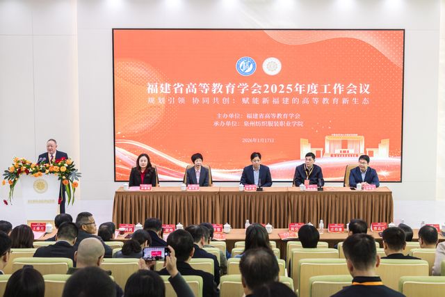 福建省高等教育学会2025年度...