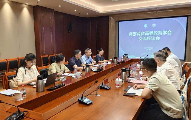 闽苏两省高等教育学会开展专项座...